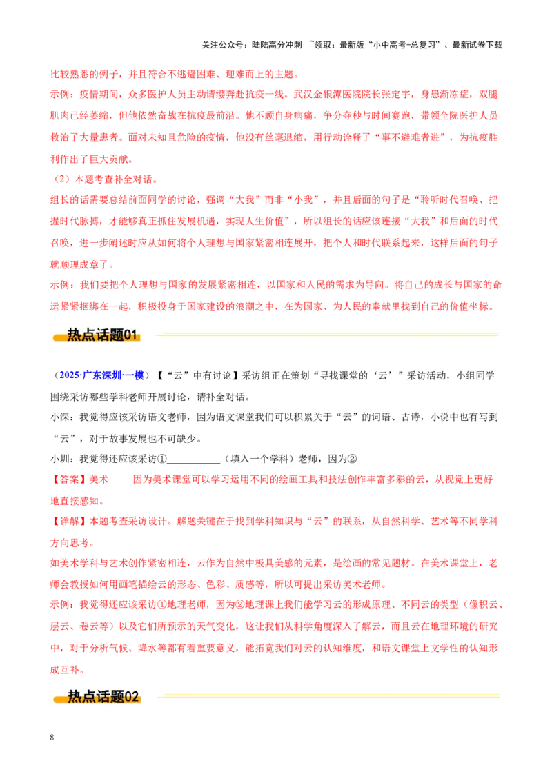 热点02语言综合运用（解析版）_02中考总复习（2026版更新中）_01-语文-中考总复习_2025年中考资料_2025年中考语文二轮重点专题专练