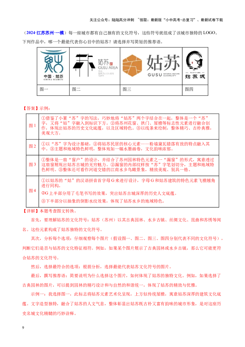 热点02语言综合运用（解析版）_02中考总复习（2026版更新中）_01-语文-中考总复习_2025年中考资料_2025年中考语文二轮重点专题专练