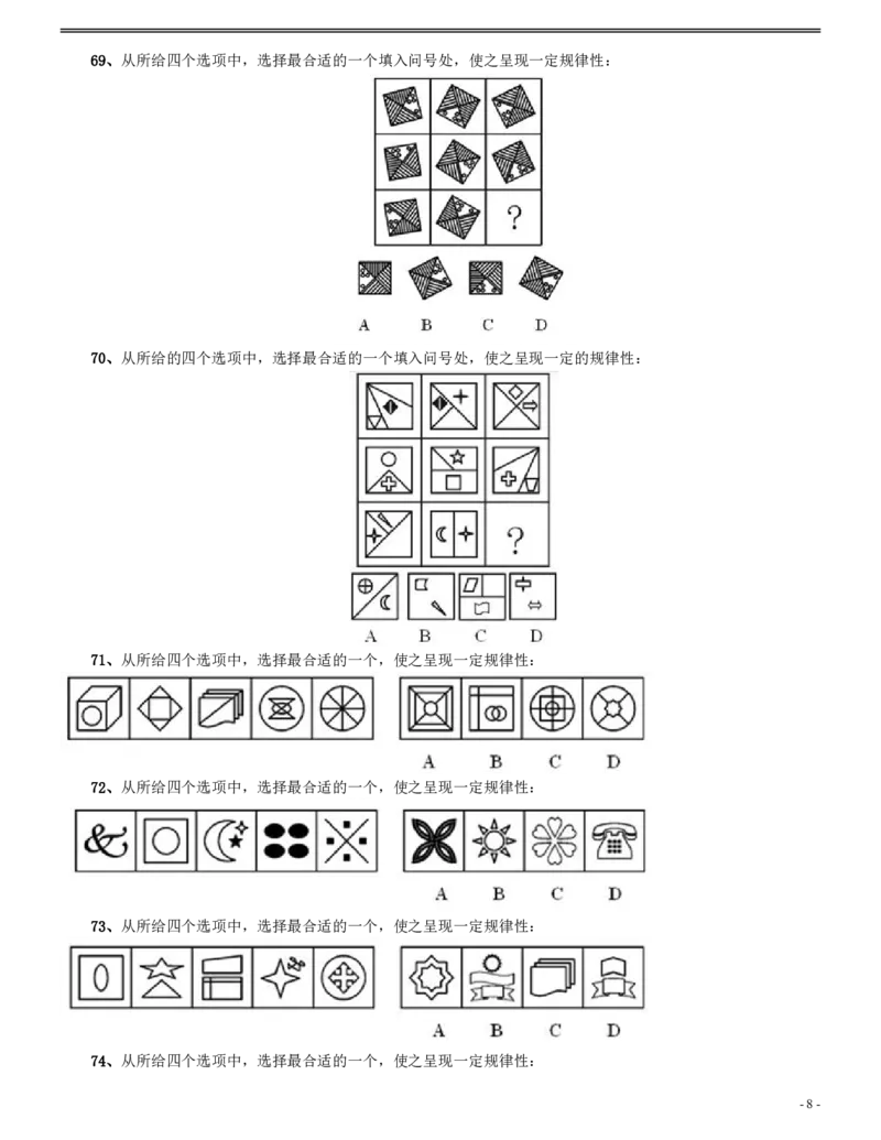 2008年辽宁省公务员考试《行测》真题_34省+国考真题_34省考+国考pdf版推荐用这个版本_34省行测+申论真题pdf推荐用这个版本_辽宁公务员考试真题pdf版_题目