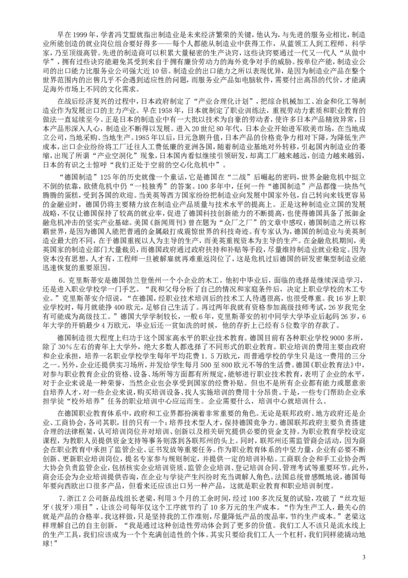 2013年413公务员联考《申论》（安徽B卷）真题及参考答案_34省+国考真题_此文件夹为word版,不推荐使用_此word版为,不推荐使用_此word版为,不推荐使用