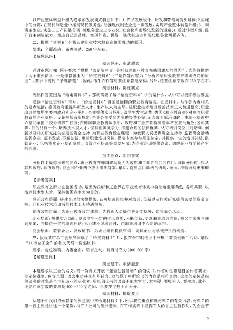 2013年413公务员联考《申论》（安徽B卷）真题及参考答案_34省+国考真题_此文件夹为word版,不推荐使用_此word版为,不推荐使用_此word版为,不推荐使用