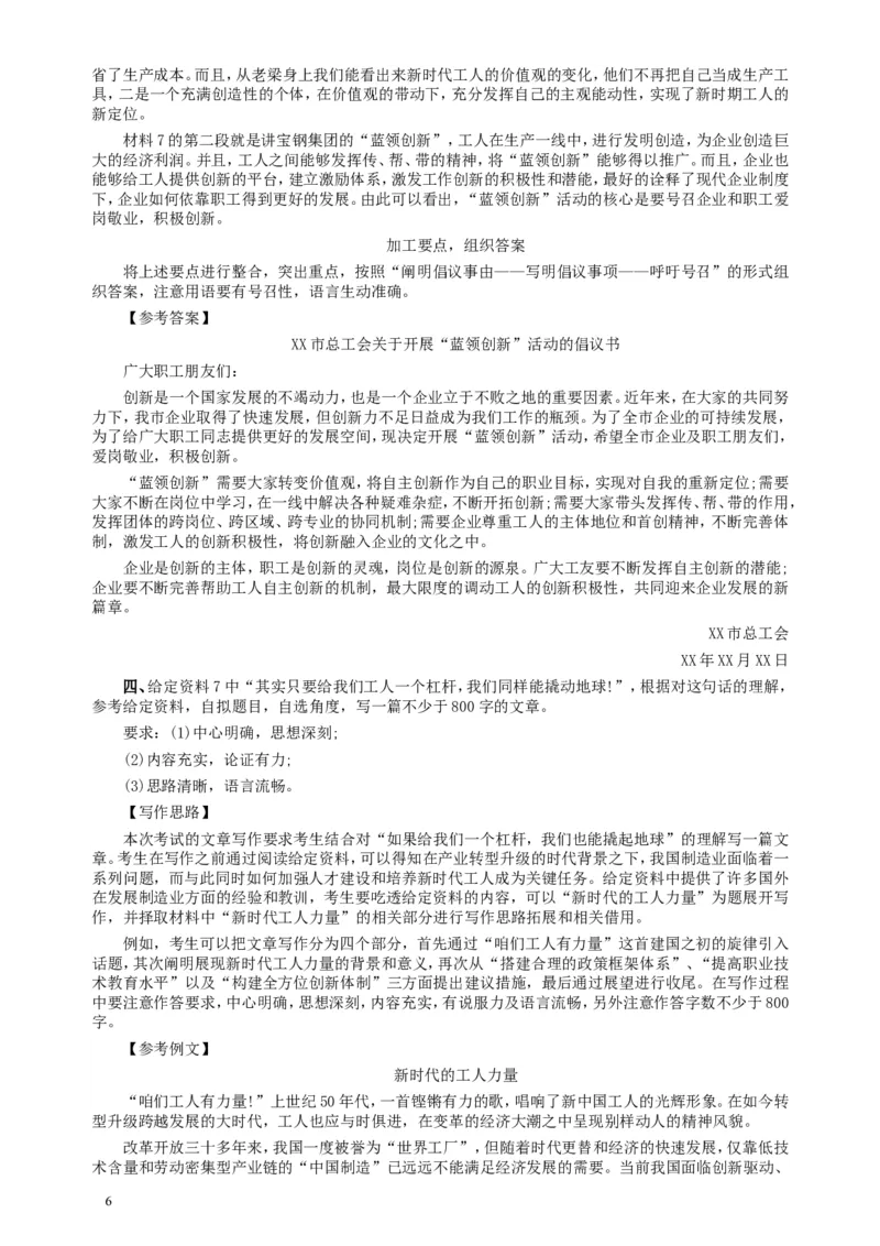 2013年413公务员联考《申论》（安徽B卷）真题及参考答案_34省+国考真题_此文件夹为word版,不推荐使用_此word版为,不推荐使用_此word版为,不推荐使用