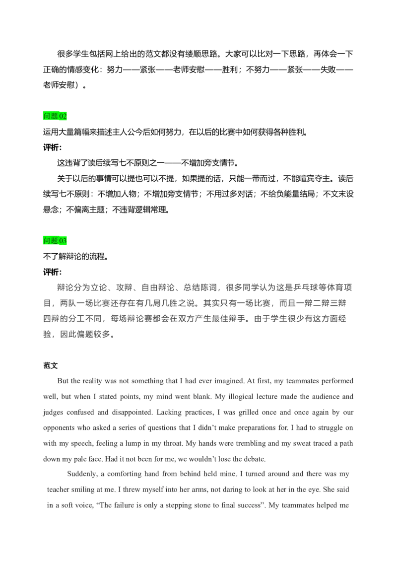 092023年高考英语读后续写技巧（原卷版）_3.2025英语总复习_2023年新高考资料_备战2023年高考英语抢分秘籍（新高考专用）_092023年高考英语读后续写技巧_38273944