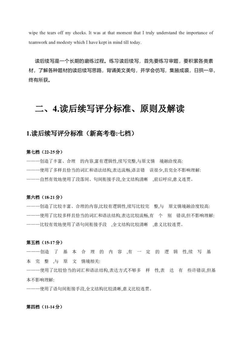 092023年高考英语读后续写技巧（原卷版）_3.2025英语总复习_2023年新高考资料_备战2023年高考英语抢分秘籍（新高考专用）_092023年高考英语读后续写技巧_38273944