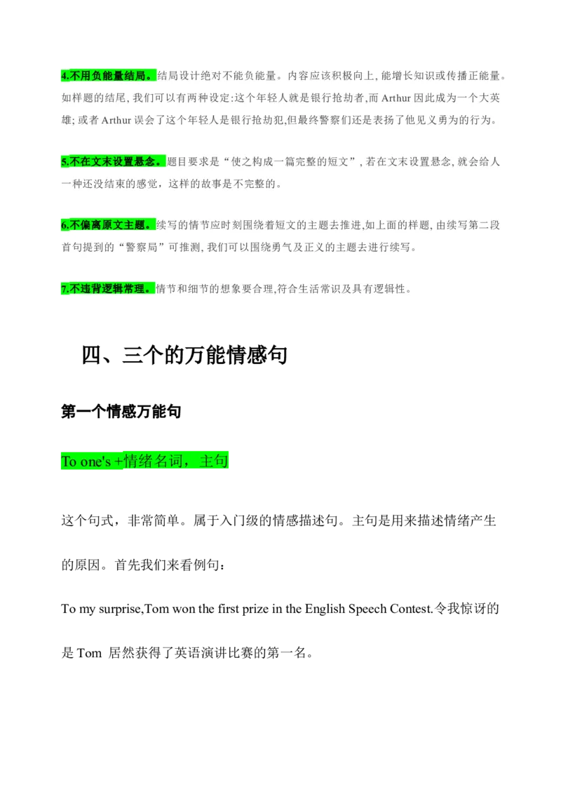 092023年高考英语读后续写技巧（原卷版）_3.2025英语总复习_2023年新高考资料_备战2023年高考英语抢分秘籍（新高考专用）_092023年高考英语读后续写技巧_38273944