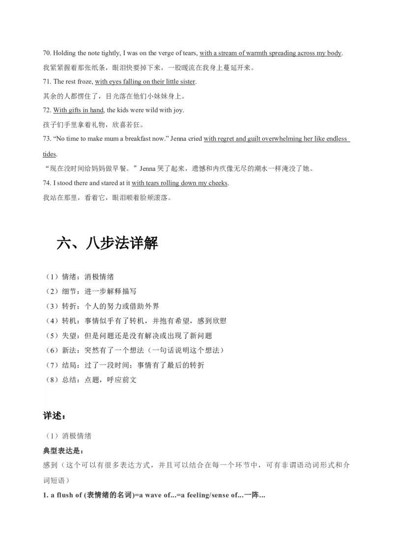 092023年高考英语读后续写技巧（原卷版）_3.2025英语总复习_2023年新高考资料_备战2023年高考英语抢分秘籍（新高考专用）_092023年高考英语读后续写技巧_38273944