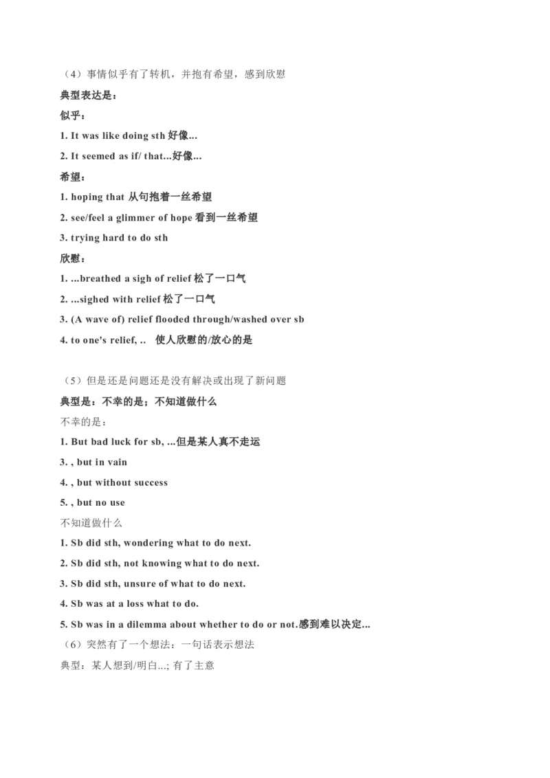 092023年高考英语读后续写技巧（原卷版）_3.2025英语总复习_2023年新高考资料_备战2023年高考英语抢分秘籍（新高考专用）_092023年高考英语读后续写技巧_38273944