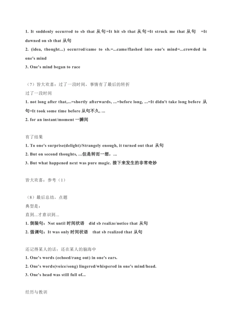 092023年高考英语读后续写技巧（原卷版）_3.2025英语总复习_2023年新高考资料_备战2023年高考英语抢分秘籍（新高考专用）_092023年高考英语读后续写技巧_38273944