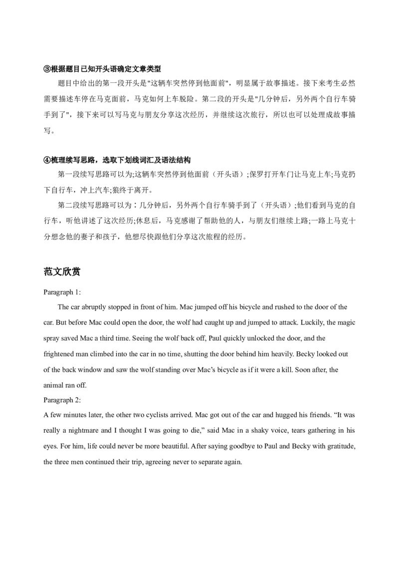 092023年高考英语读后续写技巧（原卷版）_3.2025英语总复习_2023年新高考资料_备战2023年高考英语抢分秘籍（新高考专用）_092023年高考英语读后续写技巧_38273944