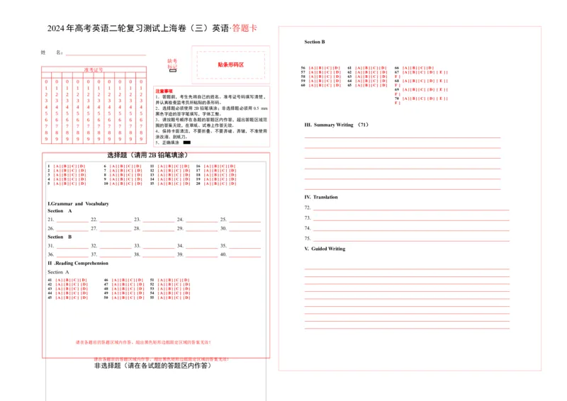2024年高考英语二轮复习测试卷（上海卷）（三）（答题卡）_3.2025英语总复习_2024年新高考资料_2.2024二轮复习_2024年高考英语二轮复习讲练测（新教材新高考）_第六部分二轮复习测试卷