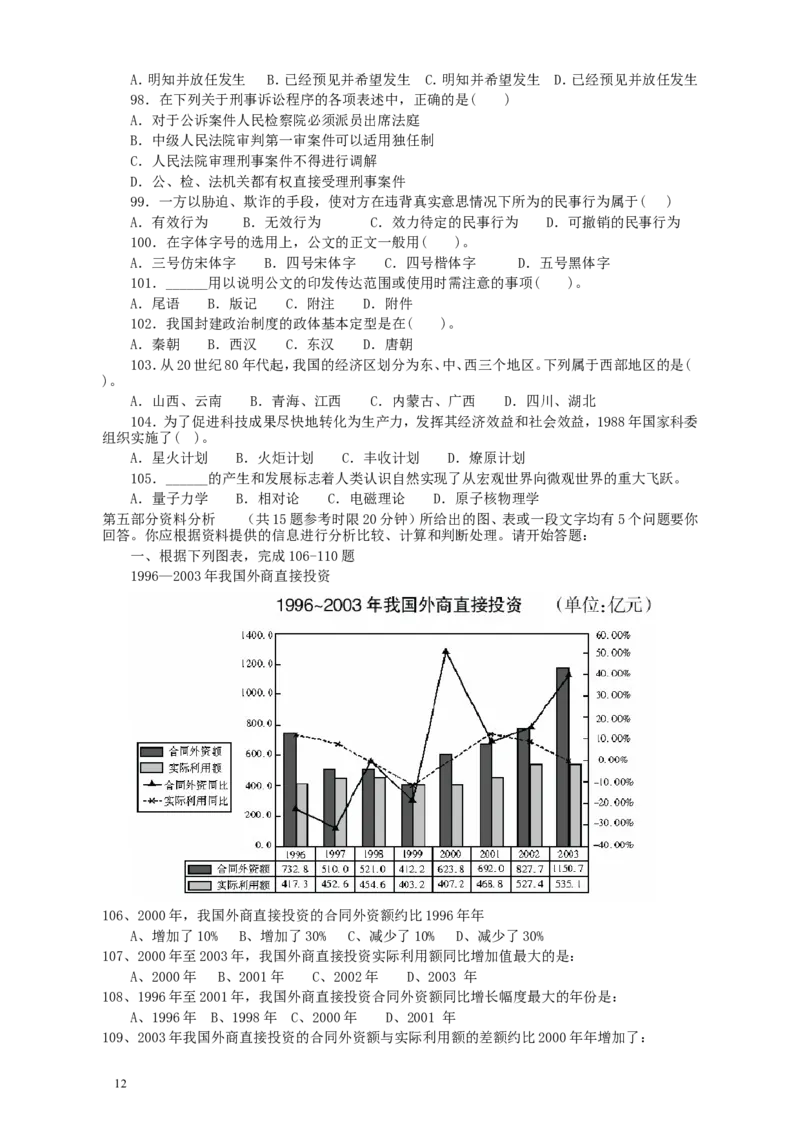 2006年浙江公务员考试《行测》真题_34省+国考真题_此文件夹为word版,不推荐使用_此word版为,不推荐使用_此word版为,不推荐使用_此word版为,不推荐使用