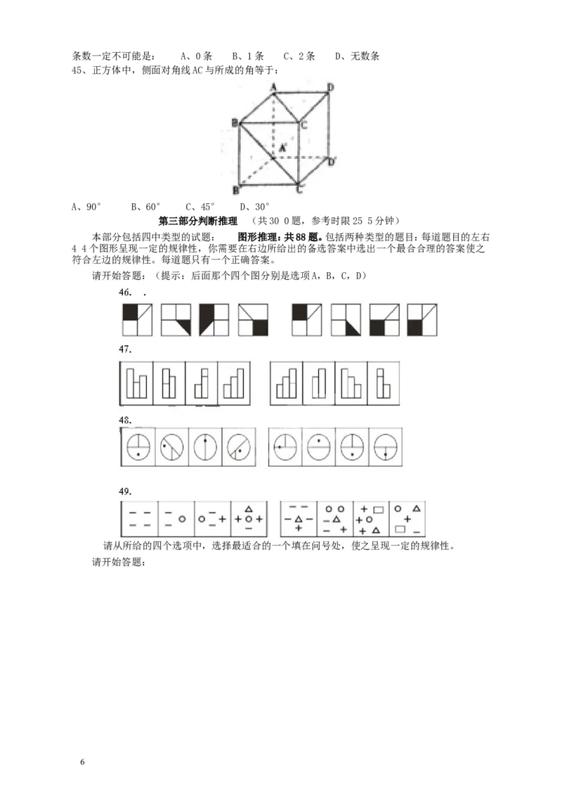 2006年浙江公务员考试《行测》真题_34省+国考真题_此文件夹为word版,不推荐使用_此word版为,不推荐使用_此word版为,不推荐使用_此word版为,不推荐使用