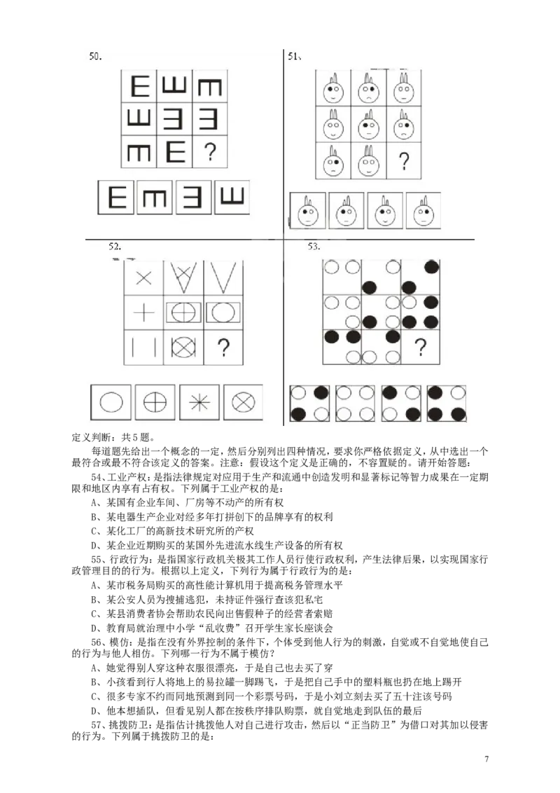 2006年浙江公务员考试《行测》真题_34省+国考真题_此文件夹为word版,不推荐使用_此word版为,不推荐使用_此word版为,不推荐使用_此word版为,不推荐使用