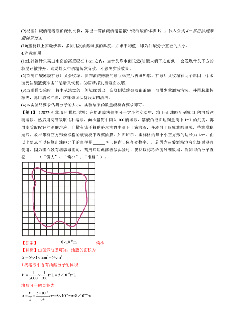 专题15.4本专题实验讲&mdash;&mdash;2023年高考物理一轮复习讲练测（新教材新高考通用）（解析版）_4.2025物理总复习_2023年新高复习资料_一轮复习