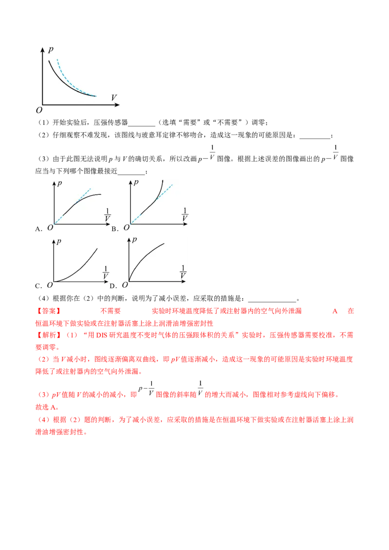 专题15.4本专题实验讲&mdash;&mdash;2023年高考物理一轮复习讲练测（新教材新高考通用）（解析版）_4.2025物理总复习_2023年新高复习资料_一轮复习