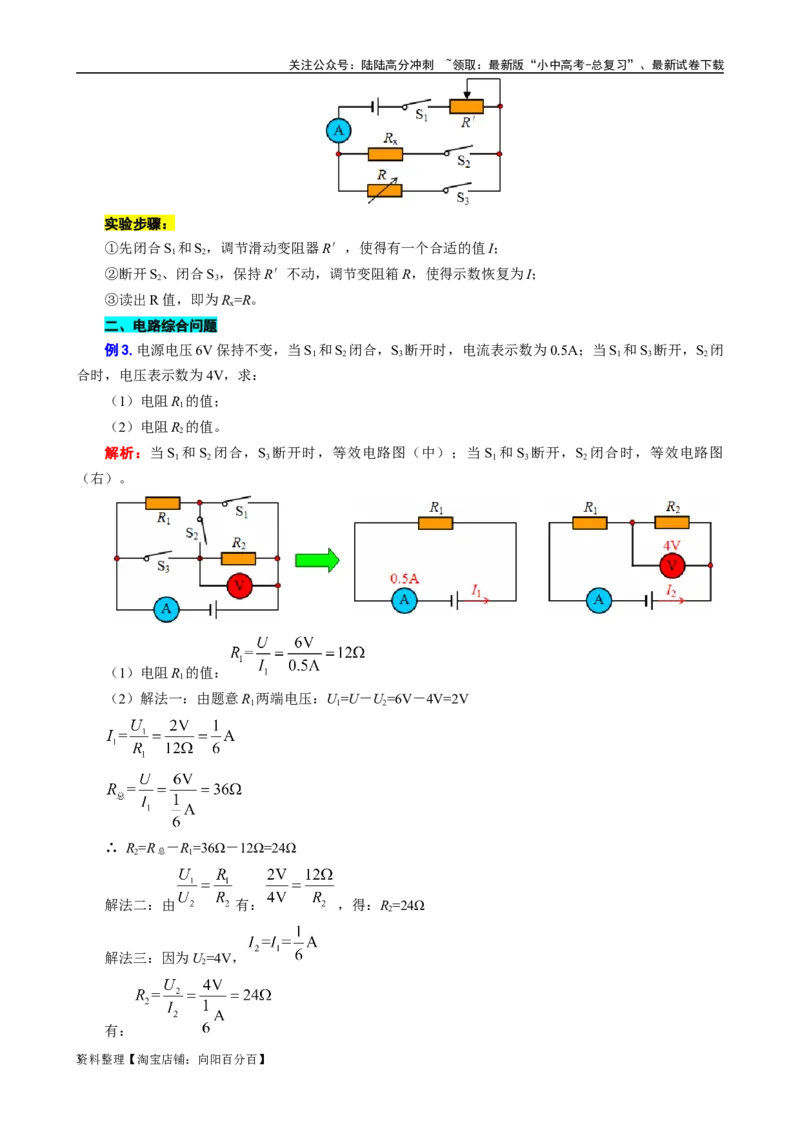 测量未知电阻+电路综合_02中考总复习（2026版更新中）_04-物理-中考总复习_2024年中考复习资料_专项复习资料_2024年中考物理复习辅导系列_❤更新专项复习