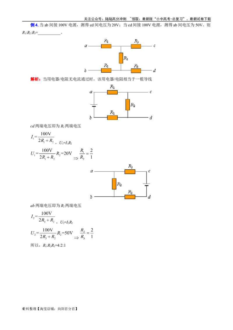 测量未知电阻+电路综合_02中考总复习（2026版更新中）_04-物理-中考总复习_2024年中考复习资料_专项复习资料_2024年中考物理复习辅导系列_❤更新专项复习