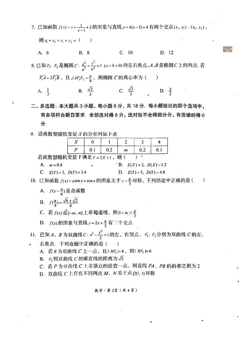 2025届四川省巴中市高三&ldquo;零诊&rdquo;考试数学试题_A1502026各地模拟卷（超值！）_9月_240920四川省巴中市2025届高三上学期&ldquo;零诊&rdquo;考试_2025届四川省巴中市高三&ldquo;零诊&rdquo;考试数学