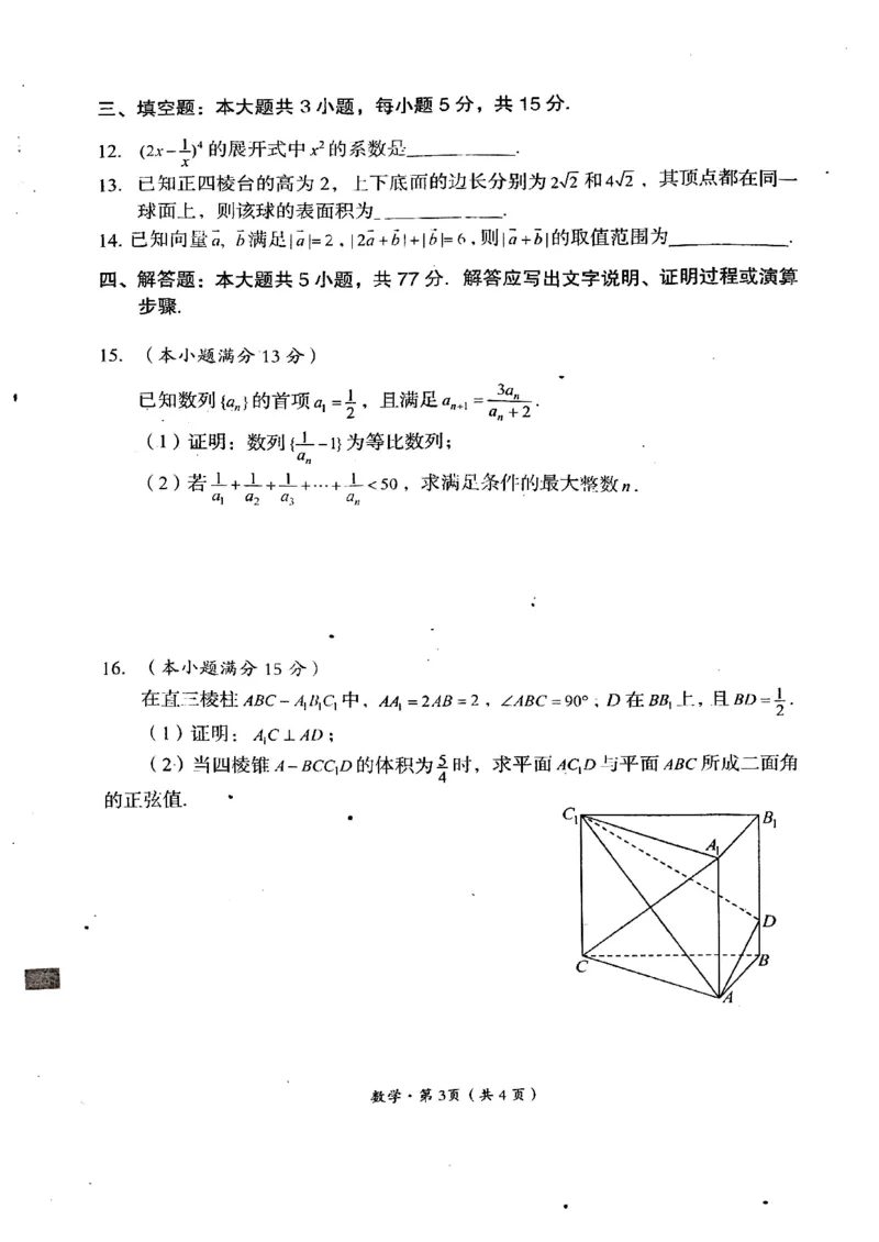 2025届四川省巴中市高三&ldquo;零诊&rdquo;考试数学试题_A1502026各地模拟卷（超值！）_9月_240920四川省巴中市2025届高三上学期&ldquo;零诊&rdquo;考试_2025届四川省巴中市高三&ldquo;零诊&rdquo;考试数学