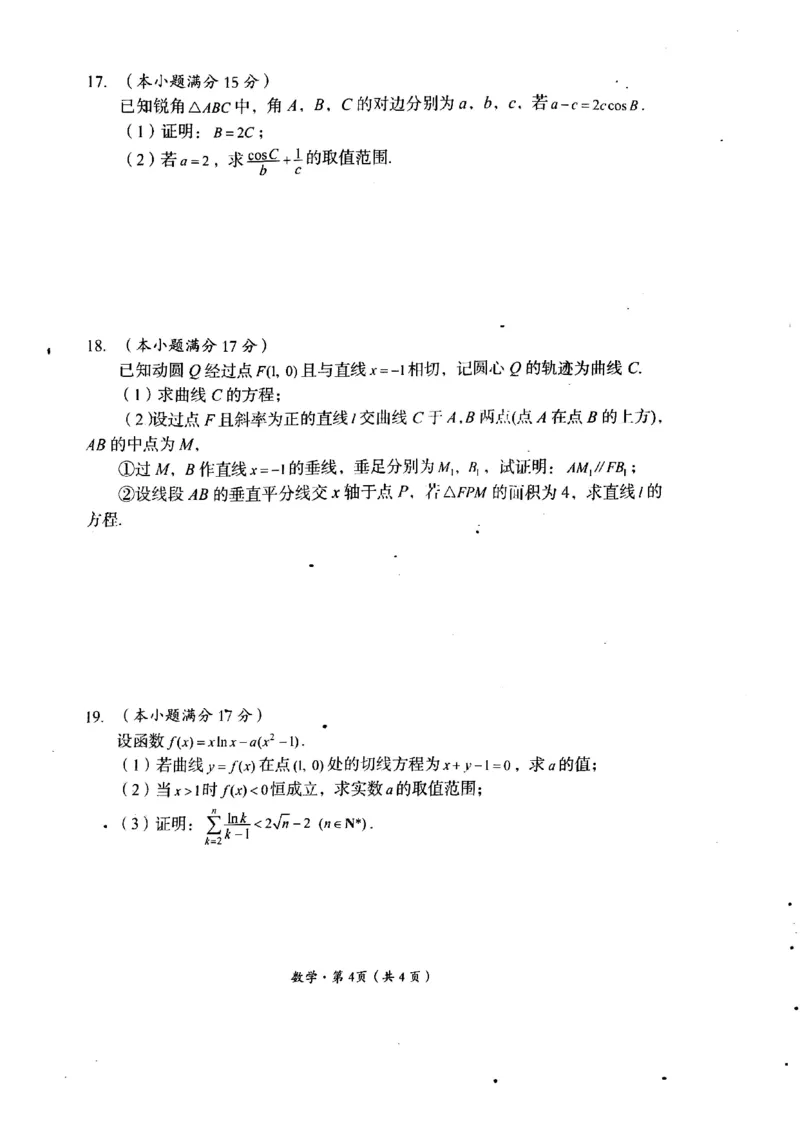 2025届四川省巴中市高三&ldquo;零诊&rdquo;考试数学试题_A1502026各地模拟卷（超值！）_9月_240920四川省巴中市2025届高三上学期&ldquo;零诊&rdquo;考试_2025届四川省巴中市高三&ldquo;零诊&rdquo;考试数学