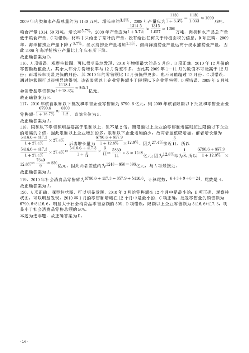 2011年424公务员联考《行测》答案及解析（宁夏、贵州、四川、福建、黑龙江、湖北、山西、重庆、辽宁、海南、江西、天津、陕西、云南、广西、山东、湖南）_34省+国考真题_768