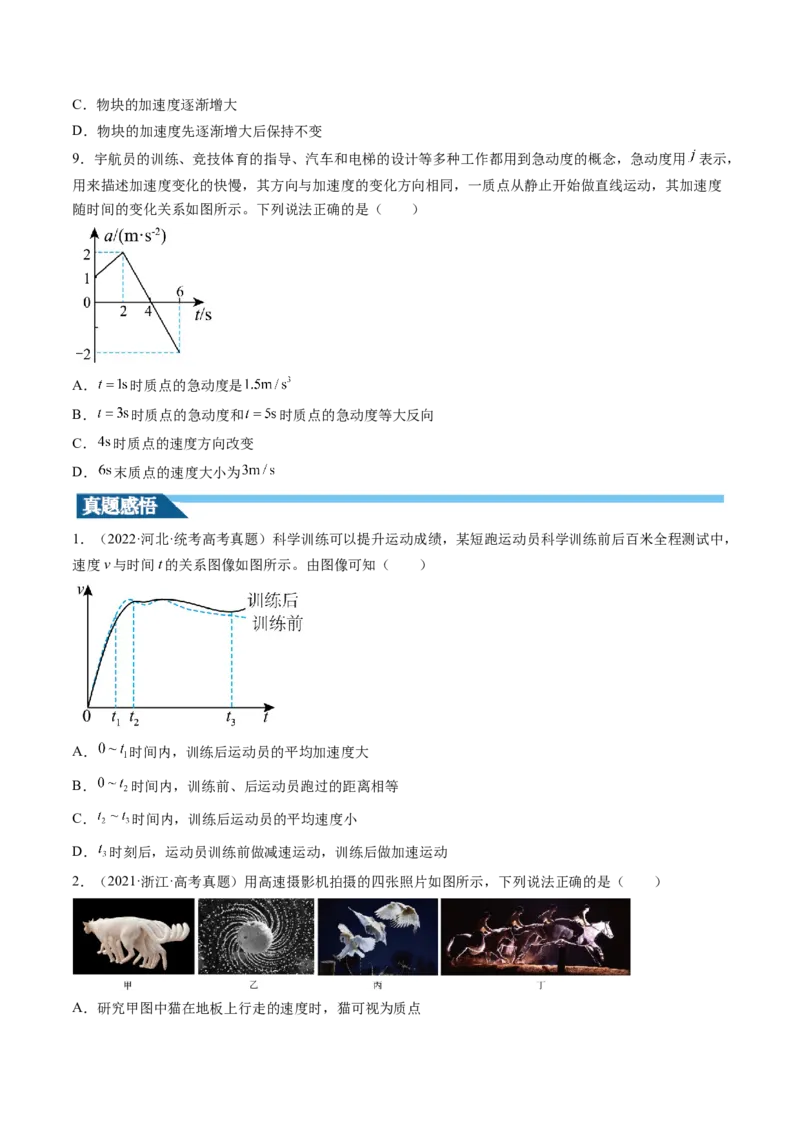 第01讲运动的描述（讲义）（原卷版）_4.2025物理总复习_2024年新高考资料_1.2024一轮复习_2024年高考物理一轮复习讲练测（新教材新高考）_第01讲运动的描述（讲义）