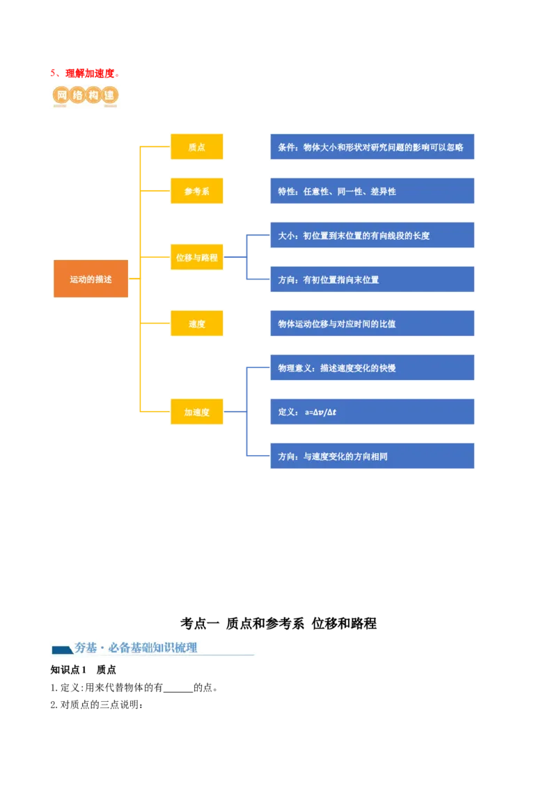 第01讲运动的描述（讲义）（原卷版）_4.2025物理总复习_2024年新高考资料_1.2024一轮复习_2024年高考物理一轮复习讲练测（新教材新高考）_第01讲运动的描述（讲义）