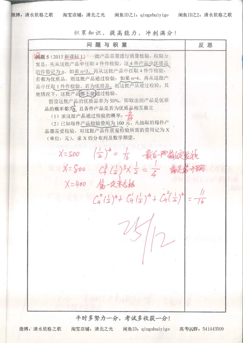 4.衡水中学高考积累与改错_高二数学（第2本）_86页_高中衡水学霸笔记_高中全部赠品_错题集高中九科_数学积累与改错