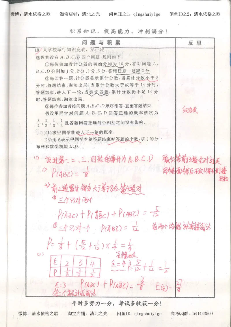 4.衡水中学高考积累与改错_高二数学（第2本）_86页_高中衡水学霸笔记_高中全部赠品_错题集高中九科_数学积累与改错