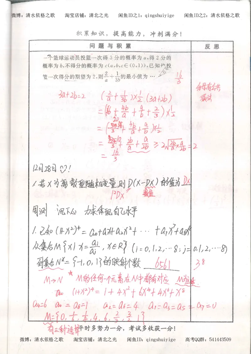 4.衡水中学高考积累与改错_高二数学（第2本）_86页_高中衡水学霸笔记_高中全部赠品_错题集高中九科_数学积累与改错