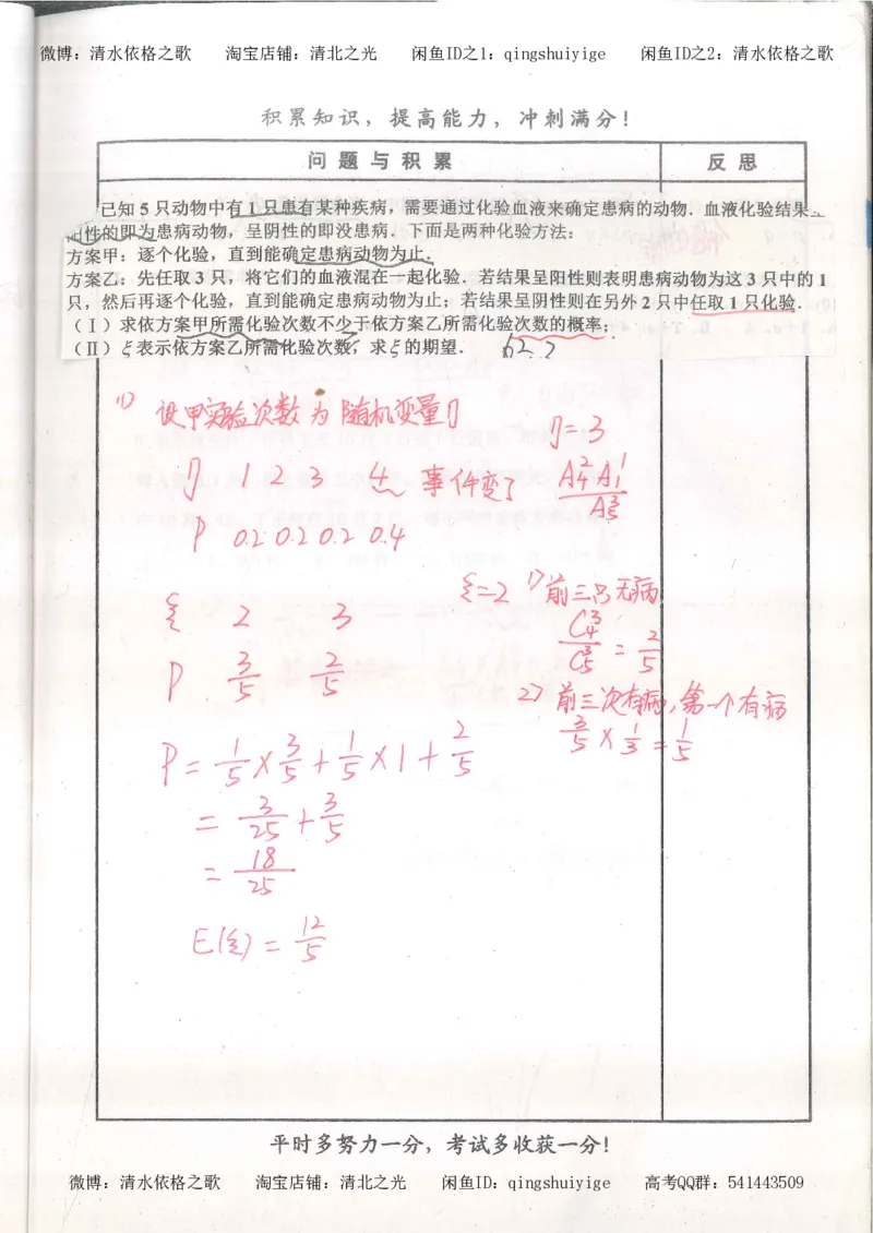 4.衡水中学高考积累与改错_高二数学（第2本）_86页_高中衡水学霸笔记_高中全部赠品_错题集高中九科_数学积累与改错