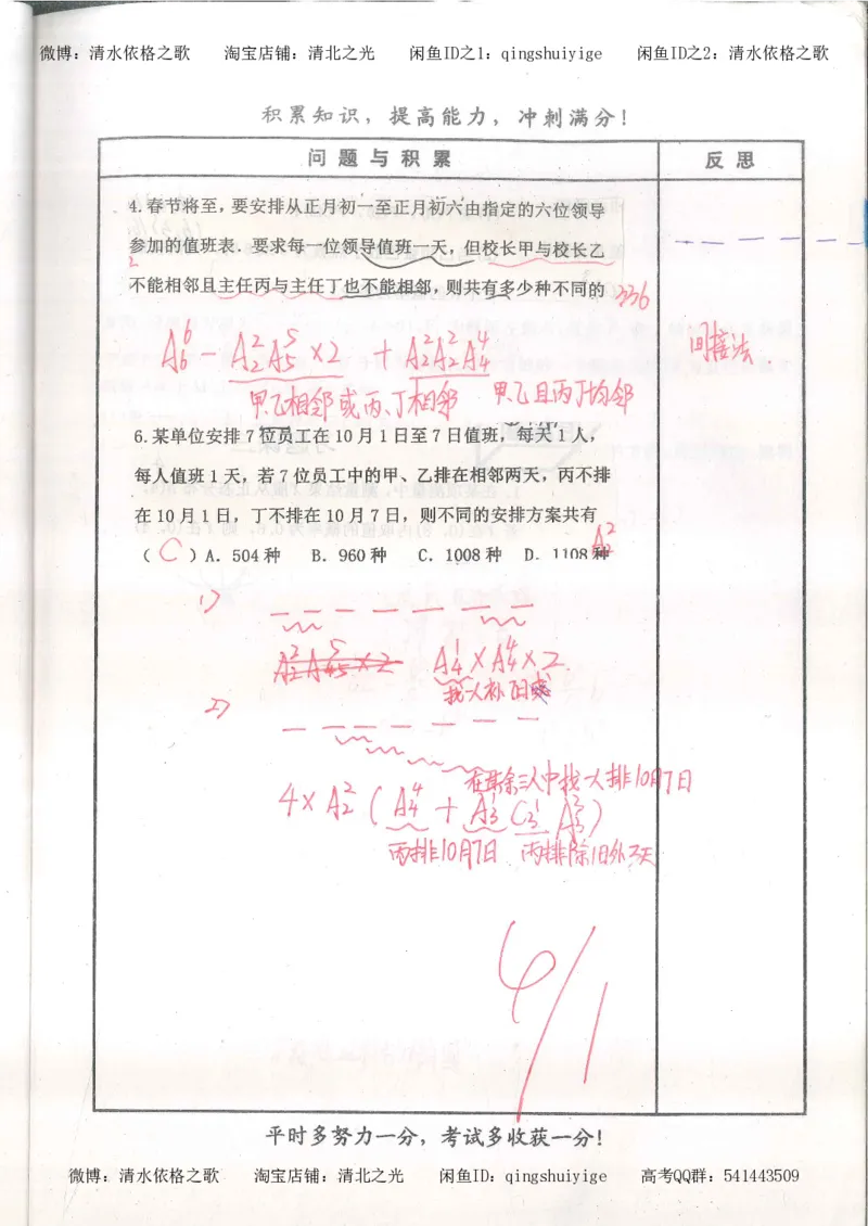 4.衡水中学高考积累与改错_高二数学（第2本）_86页_高中衡水学霸笔记_高中全部赠品_错题集高中九科_数学积累与改错