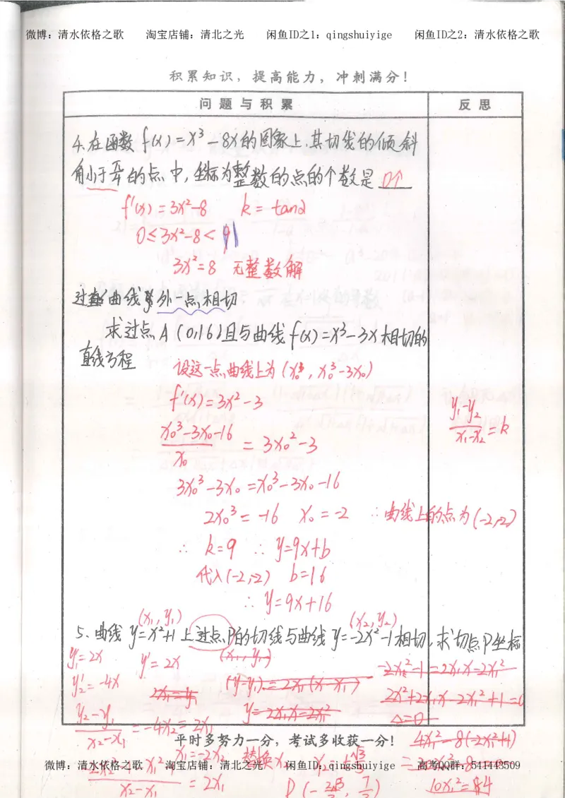 4.衡水中学高考积累与改错_高二数学（第2本）_86页_高中衡水学霸笔记_高中全部赠品_错题集高中九科_数学积累与改错