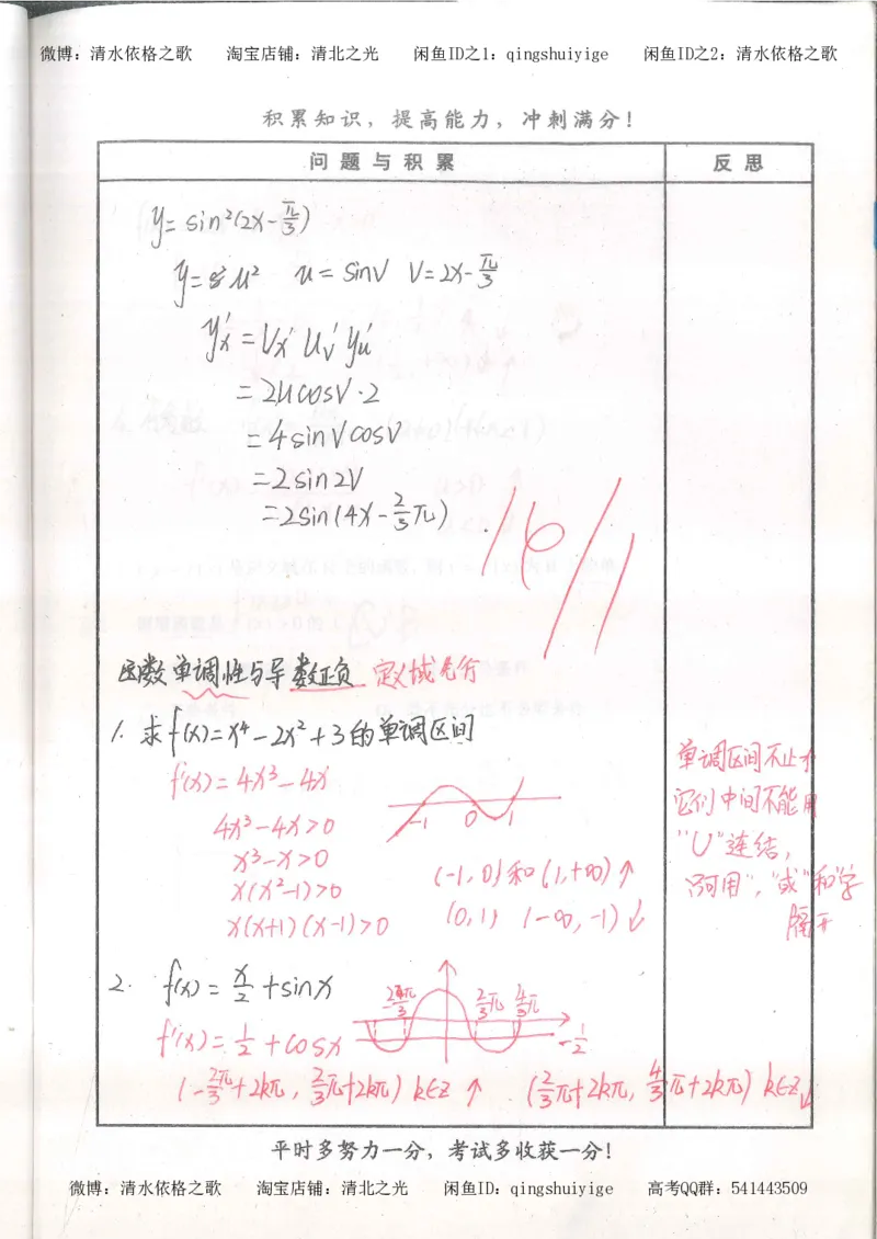 4.衡水中学高考积累与改错_高二数学（第2本）_86页_高中衡水学霸笔记_高中全部赠品_错题集高中九科_数学积累与改错