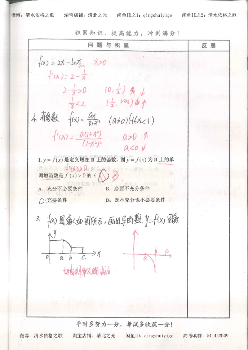 4.衡水中学高考积累与改错_高二数学（第2本）_86页_高中衡水学霸笔记_高中全部赠品_错题集高中九科_数学积累与改错