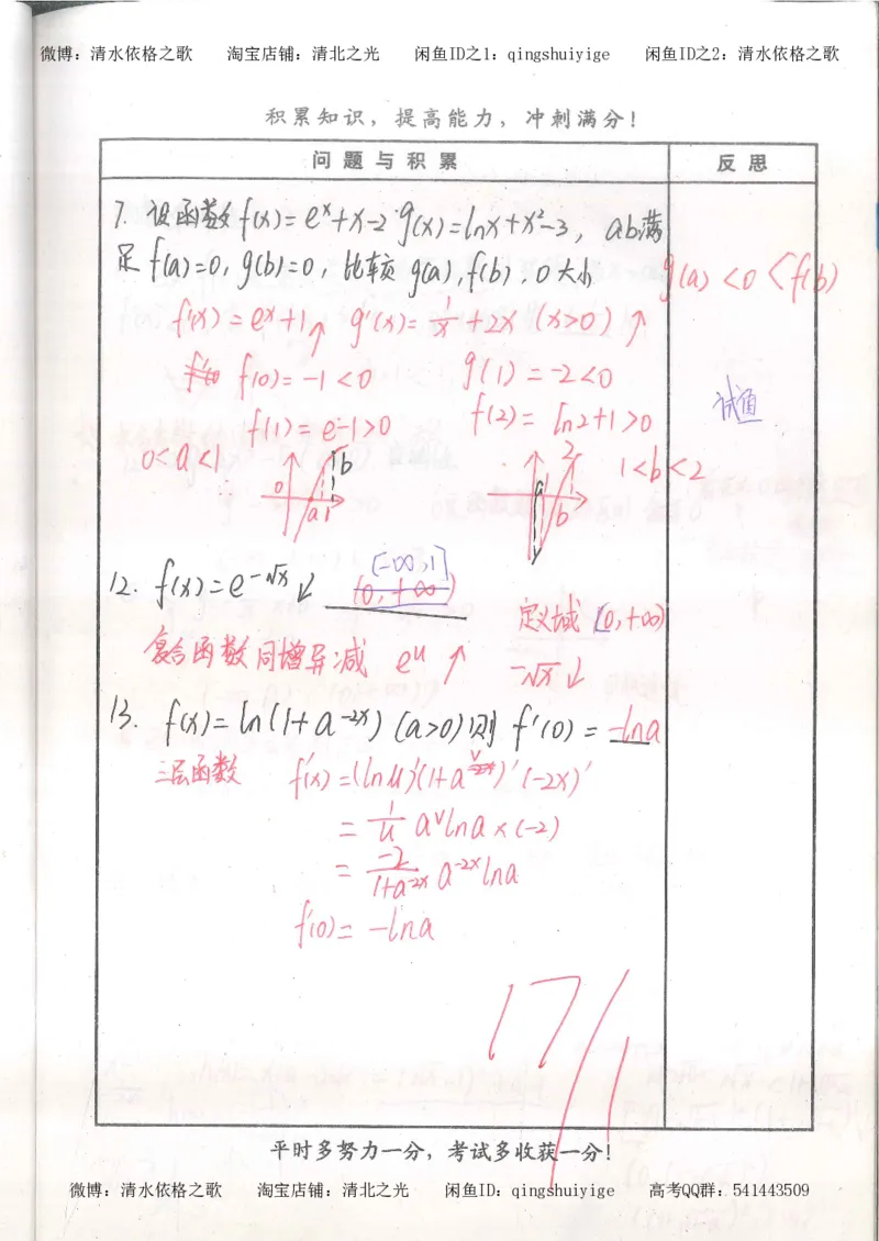 4.衡水中学高考积累与改错_高二数学（第2本）_86页_高中衡水学霸笔记_高中全部赠品_错题集高中九科_数学积累与改错