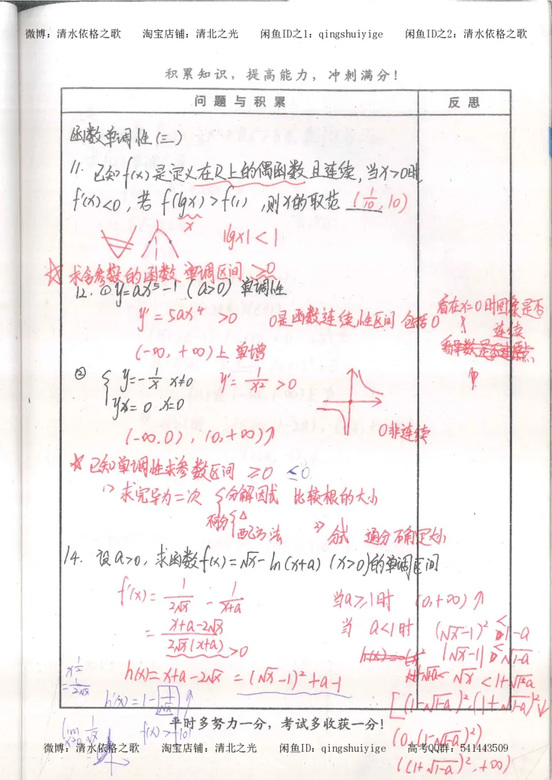 4.衡水中学高考积累与改错_高二数学（第2本）_86页_高中衡水学霸笔记_高中全部赠品_错题集高中九科_数学积累与改错