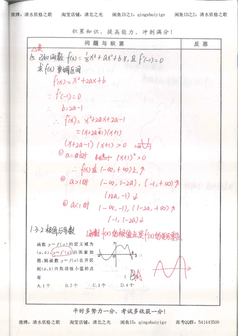 4.衡水中学高考积累与改错_高二数学（第2本）_86页_高中衡水学霸笔记_高中全部赠品_错题集高中九科_数学积累与改错