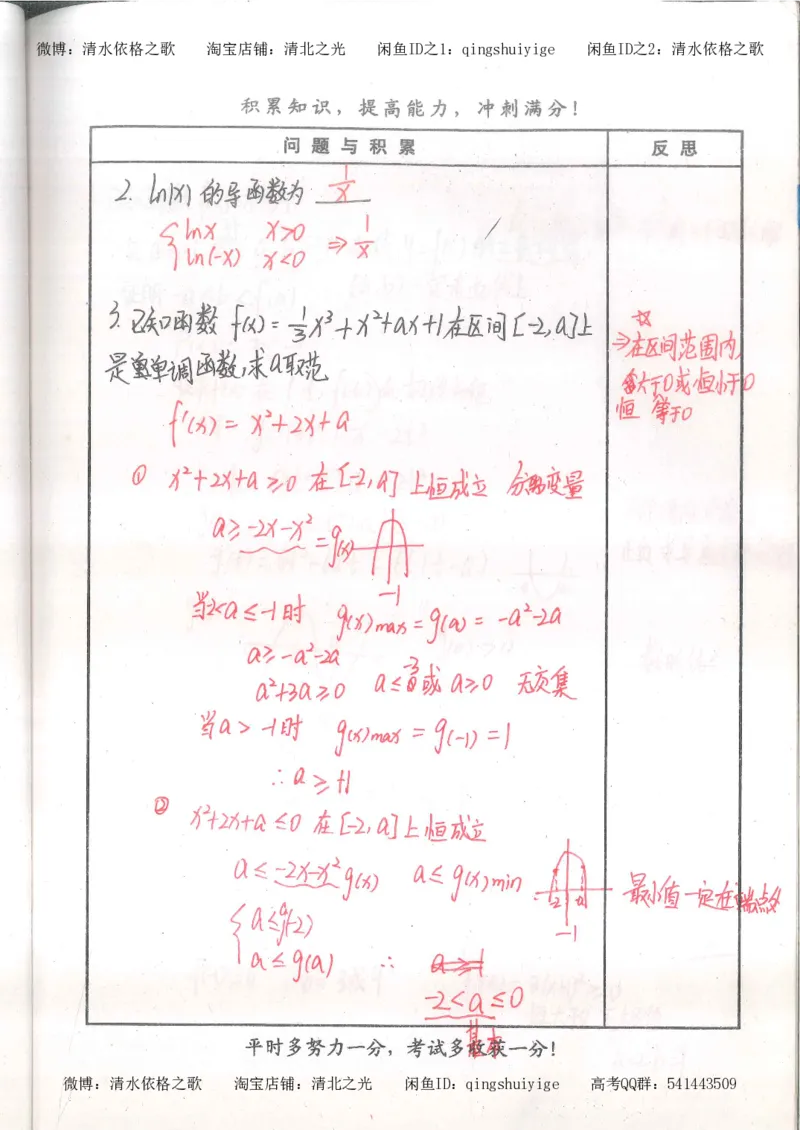 4.衡水中学高考积累与改错_高二数学（第2本）_86页_高中衡水学霸笔记_高中全部赠品_错题集高中九科_数学积累与改错