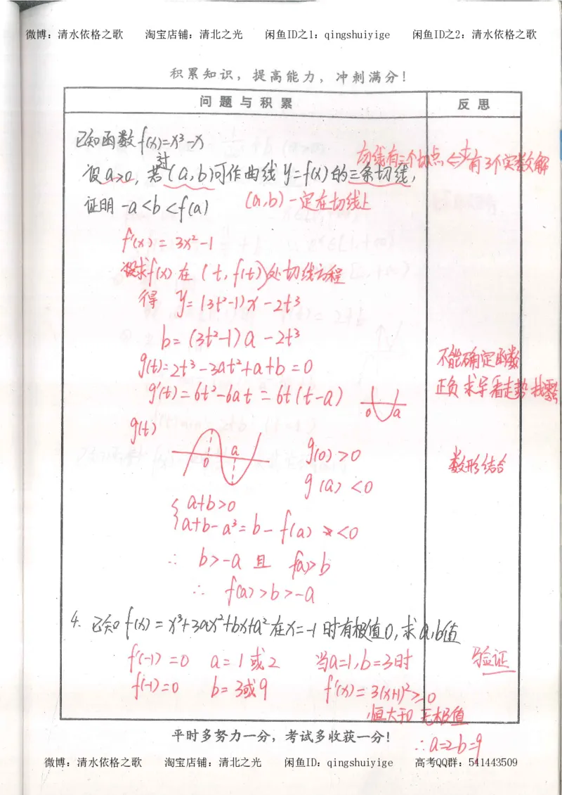 4.衡水中学高考积累与改错_高二数学（第2本）_86页_高中衡水学霸笔记_高中全部赠品_错题集高中九科_数学积累与改错