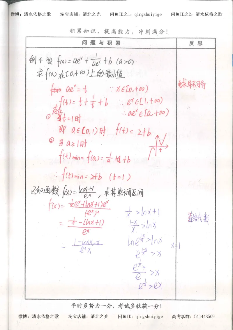 4.衡水中学高考积累与改错_高二数学（第2本）_86页_高中衡水学霸笔记_高中全部赠品_错题集高中九科_数学积累与改错