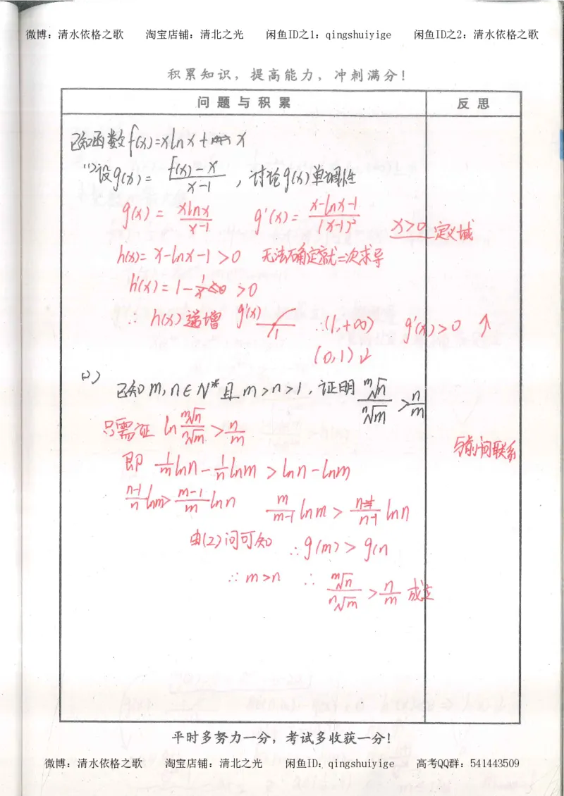 4.衡水中学高考积累与改错_高二数学（第2本）_86页_高中衡水学霸笔记_高中全部赠品_错题集高中九科_数学积累与改错