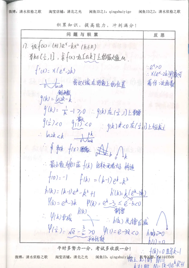 4.衡水中学高考积累与改错_高二数学（第2本）_86页_高中衡水学霸笔记_高中全部赠品_错题集高中九科_数学积累与改错