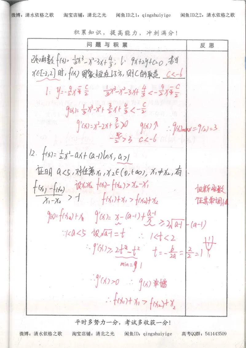 4.衡水中学高考积累与改错_高二数学（第2本）_86页_高中衡水学霸笔记_高中全部赠品_错题集高中九科_数学积累与改错