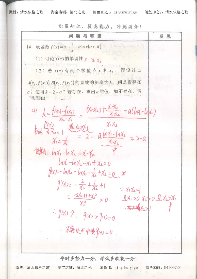 4.衡水中学高考积累与改错_高二数学（第2本）_86页_高中衡水学霸笔记_高中全部赠品_错题集高中九科_数学积累与改错