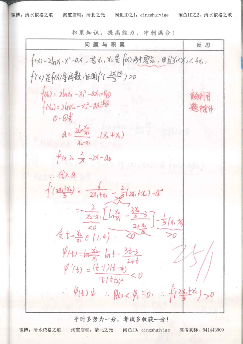 4.衡水中学高考积累与改错_高二数学（第2本）_86页_高中衡水学霸笔记_高中全部赠品_错题集高中九科_数学积累与改错