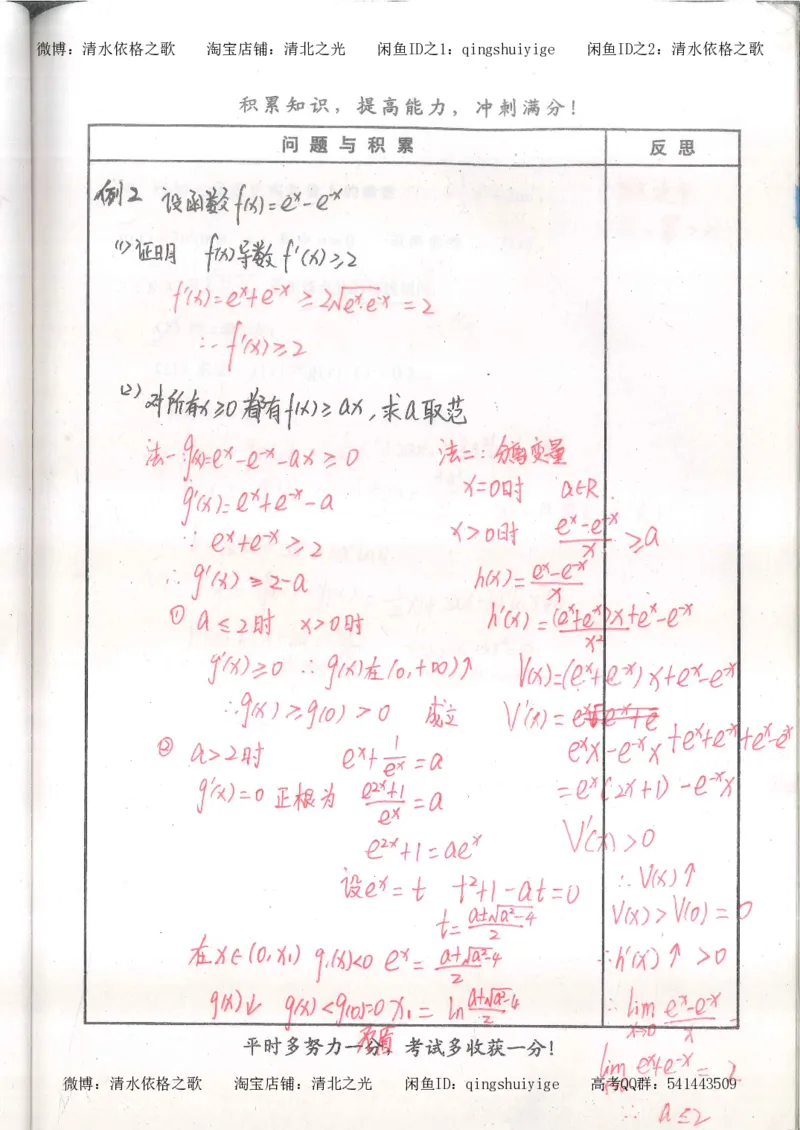 4.衡水中学高考积累与改错_高二数学（第2本）_86页_高中衡水学霸笔记_高中全部赠品_错题集高中九科_数学积累与改错