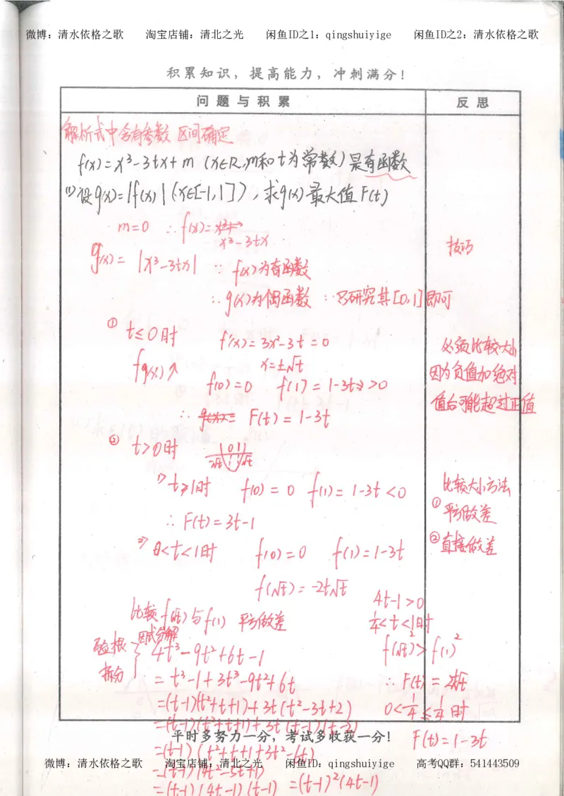 4.衡水中学高考积累与改错_高二数学（第2本）_86页_高中衡水学霸笔记_高中全部赠品_错题集高中九科_数学积累与改错