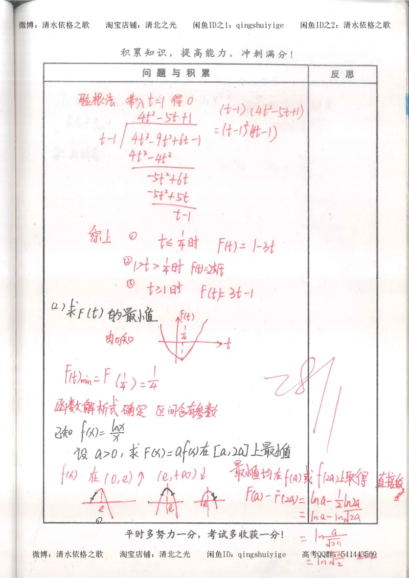 4.衡水中学高考积累与改错_高二数学（第2本）_86页_高中衡水学霸笔记_高中全部赠品_错题集高中九科_数学积累与改错
