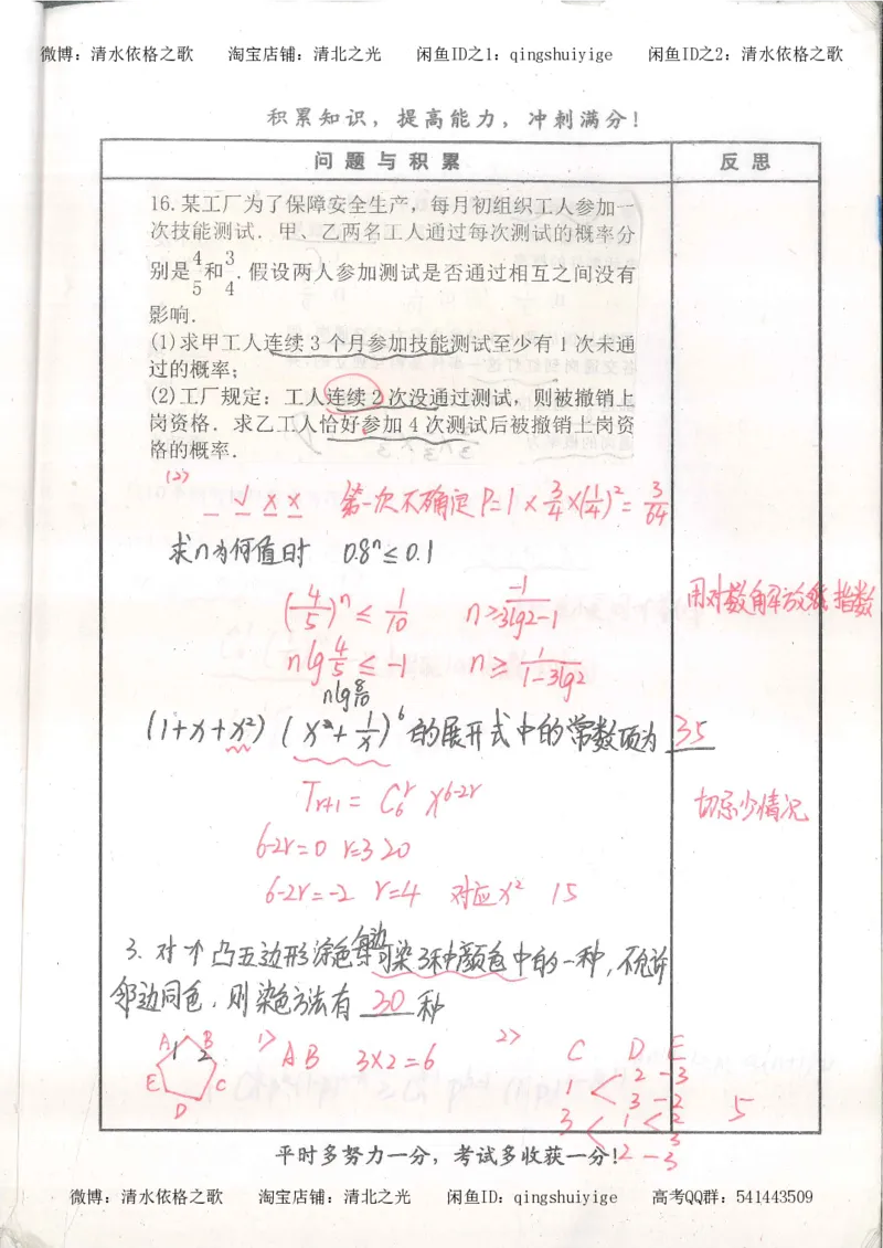 4.衡水中学高考积累与改错_高二数学（第2本）_86页_高中衡水学霸笔记_高中全部赠品_错题集高中九科_数学积累与改错